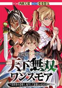 天下無双ワンスモア～異世界の老剣士、転生して最強ショタとなる～　連載版　第６話 - ヘルムヴィーゲ、参上す ヤングキングコミックス