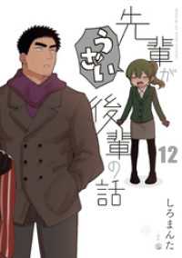 先輩がうざい後輩の話: 12 comic POOL