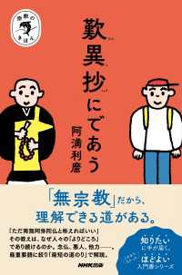 宗教のきほん　歎異抄にであう