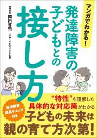 マンガでわかる！発達障害の子どもとの接し方