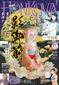 HONKOWA 2024年7月号 HONKOWA