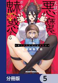 天獄で悪魔がボクを魅惑する【分冊版】　5 ドラゴンコミックスエイジ