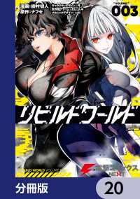 リビルドワールド【分冊版】　20 電撃コミックスNEXT