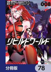 リビルドワールド【分冊版】　78 電撃コミックスNEXT