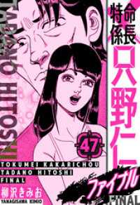 特命係長 只野仁ファイナル　愛蔵版　47 SMART COMICS