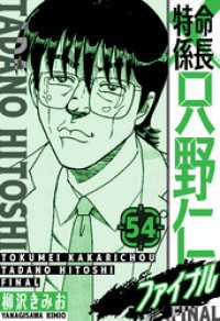 特命係長 只野仁ファイナル　愛蔵版　54 SMART COMICS