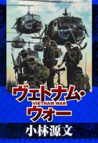 ヴェトナム・ウォー　VIETNAM WAR アルト出版