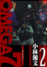 OMEGA7　愛蔵版　2巻 アルト出版