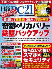 日経PC21（ピーシーニジュウイチ） 2024年7月号