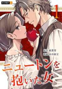 ニュートンを抱いた女 1巻 U-NEXT Comic