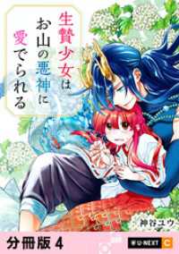 生贄少女はお山の悪神に愛でられる 【分冊版】 4 U-NEXT Comic