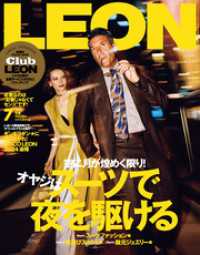 LEON 2024年 07月号 LEON