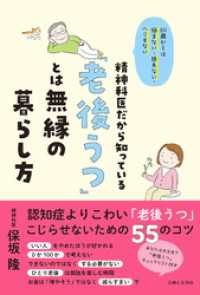 60歳からは悩まない・迷わない・へこまない 精神科医だから知っている「老後うつ」とは無縁の暮らし方