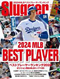 SLUGGER 2024年7月号