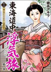 東海道中浮気旅（分冊版） 【第3話】 RK COMICS