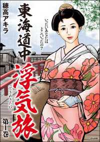 東海道中浮気旅 （1） RK COMICS