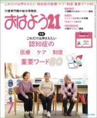 おはよう２１　2024年7月号