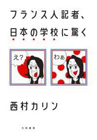 フランス人記者、日本の学校に驚く