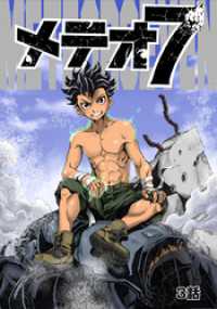 メテオ７ 3話 TRIUMPH COMIC