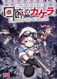 回廊のカケラ ～僕らが僕らであるために～ 2話 TRIUMPH COMIC