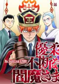 TRIUMPH COMIC<br> 優柔不断な閻魔さま 1話