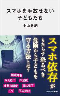 スマホを手放せない子どもたち