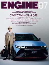 ENGINE 2024年7月号 [雑誌] ENGINE