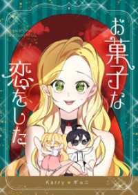 piccomics<br> お菓子な恋をした【タテヨミ】第3話