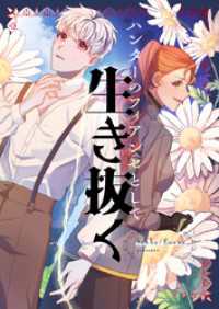 piccomics<br> ハンターのフィアンセとして生き抜く【タテヨミ】第35話