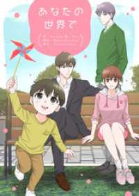 piccomics<br> あなたの世界で【タテヨミ】第17話