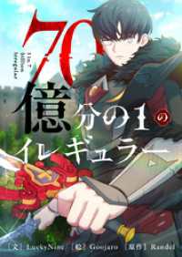 70億分の1のイレギュラー【タテヨミ】第75話 piccomics