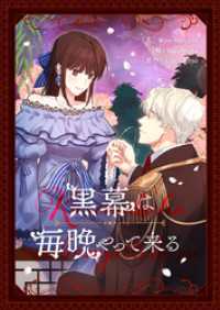 piccomics<br> 黒幕は毎晩やって来る【タテヨミ】第50話