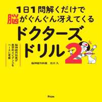 1日1問解くだけで脳がぐんぐん冴えてくるドクターズドリル２