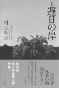 遅日の岸
