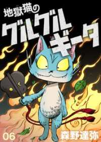 地獄猫のグルグルギータ【タテヨミ】第06話「クモの糸①」 COMICアンブル