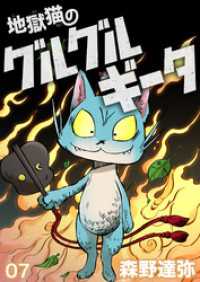地獄猫のグルグルギータ【タテヨミ】第07話「クモの糸②」 COMICアンブル