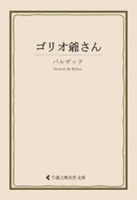 古典名作文庫<br> ゴリオ爺さん
