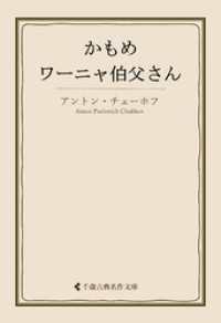 かもめ・ワーニャ伯父さん 古典名作文庫