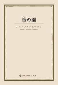 桜の園 古典名作文庫