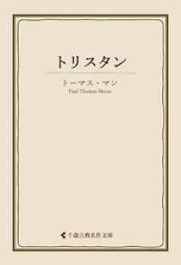 トリスタン 古典名作文庫
