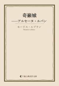 古典名作文庫<br> 奇巌城――アルセーヌ・ルパン