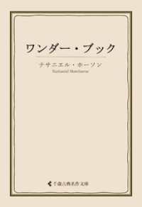 古典名作文庫<br> ワンダー・ブック