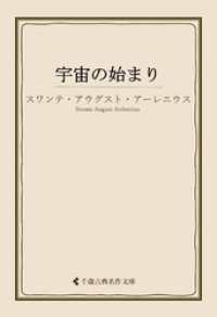 古典名作文庫<br> 宇宙の始まり