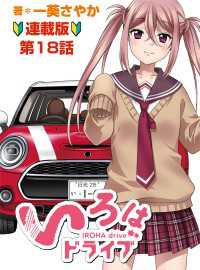 いろはドライブ　連載版　第１８話 ヤングキングコミックス