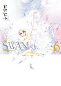 SWAN　―白鳥―　愛蔵版 6