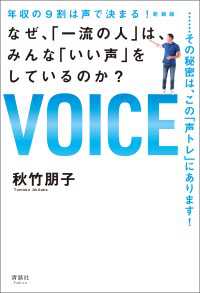 年収の9割は声で決まる！ 新装版　なぜ、「一流の人」は、みんな「いい声」をしているのか？