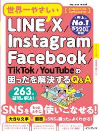 世界一やさしいLINE／X／Instagram／Facebook／TikTok／YouTubeの困ったを解決するQ&A