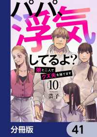 LScomic<br> パパ、浮気してるよ？娘と二人でクズ夫を捨てます【分冊版】　41