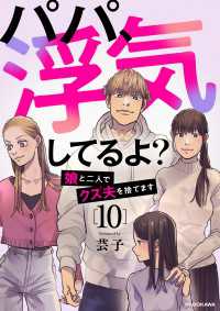 LScomic<br> パパ、浮気してるよ？娘と二人でクズ夫を捨てます10