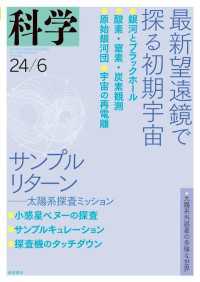 科学2024年6月号